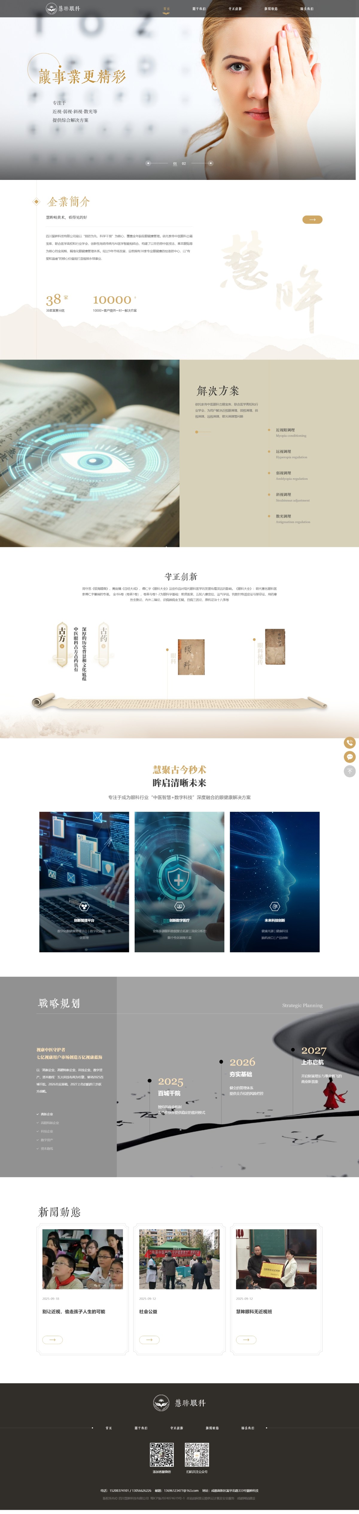 慧眸眼科